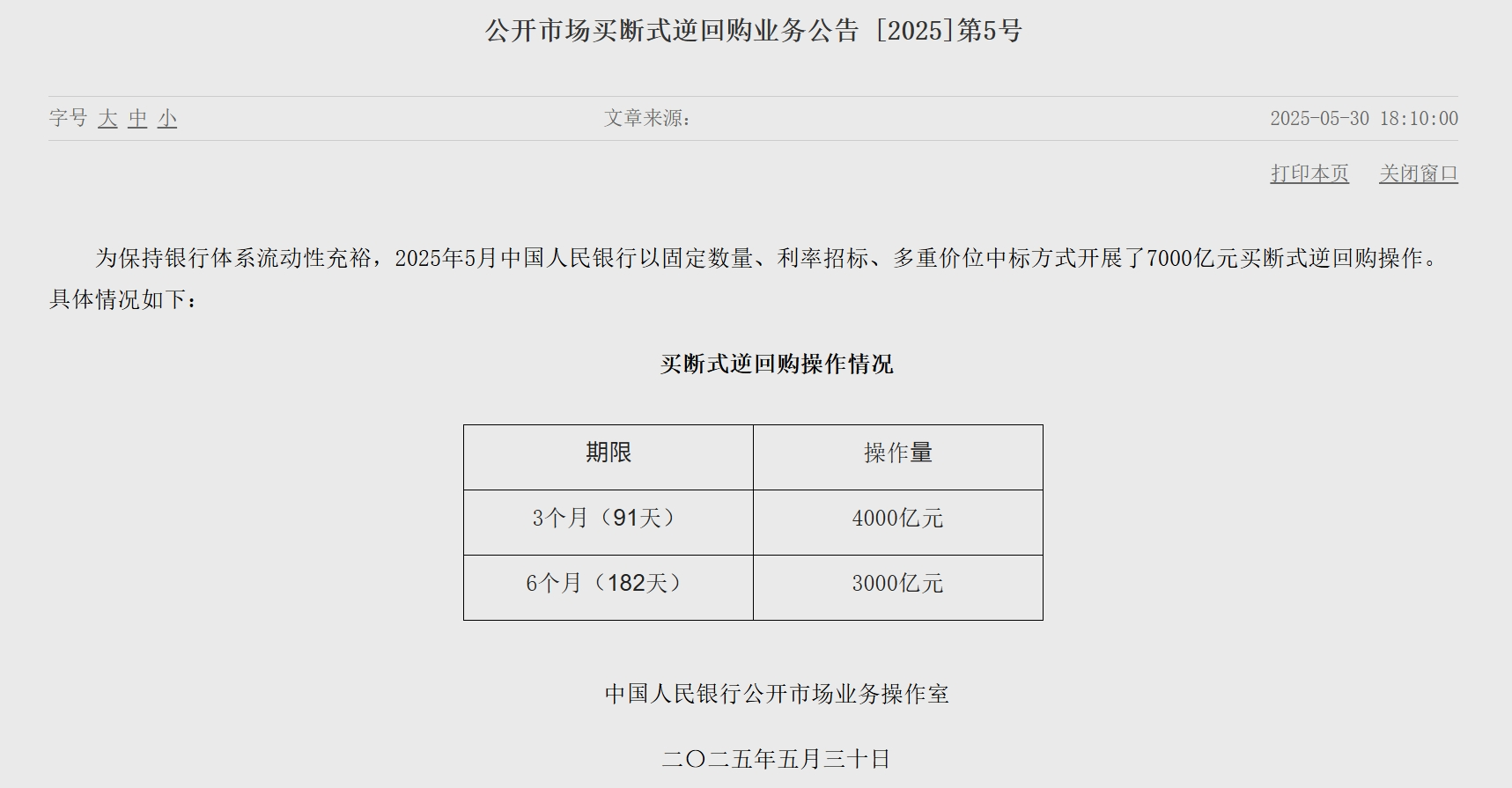 7000亿元！央行发布重要公告
