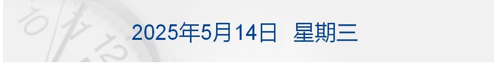 标普500收复年内失地，英伟达涨超5%；今日12时01分起，中方调整对美关税；五部门约谈外卖平台企业；红星美凯龙创始人被立案调查丨每经早参