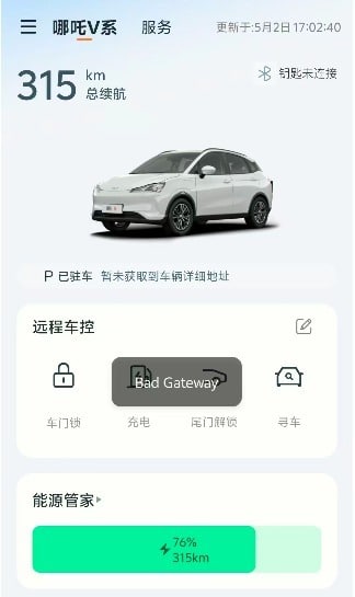 哪吒汽车APP和官网已恢复正常  知情人士：之前断网因流量欠费，假期无人看管