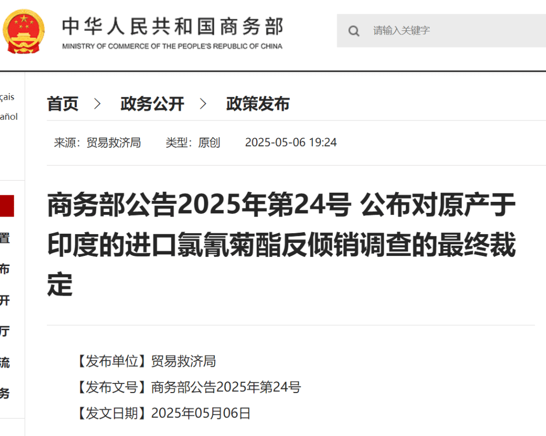 中方决定对印度这种产品征收反倾销税，最高166.2%，为期5年！商务部发声