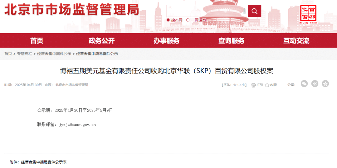 北京SKP确认出售，博裕基金将拿下最多45% 股权