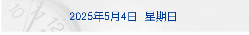 香港金管局斥资465亿港元购买美元；中方向日方提出严正交涉；泽连斯基拒绝普京停火提议丨每经早参