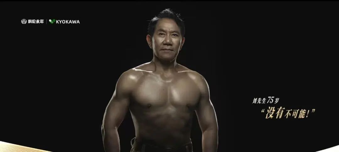75岁董事长为自家产品代言「拼了」，赤膊秀肌肉，1499元/60粒！工作人员：一点都没P，董事长每天早上5点健身