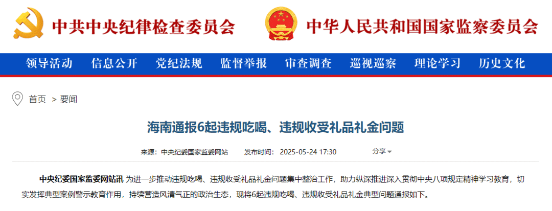 收茅台酒、中华烟，多名干部被通报！