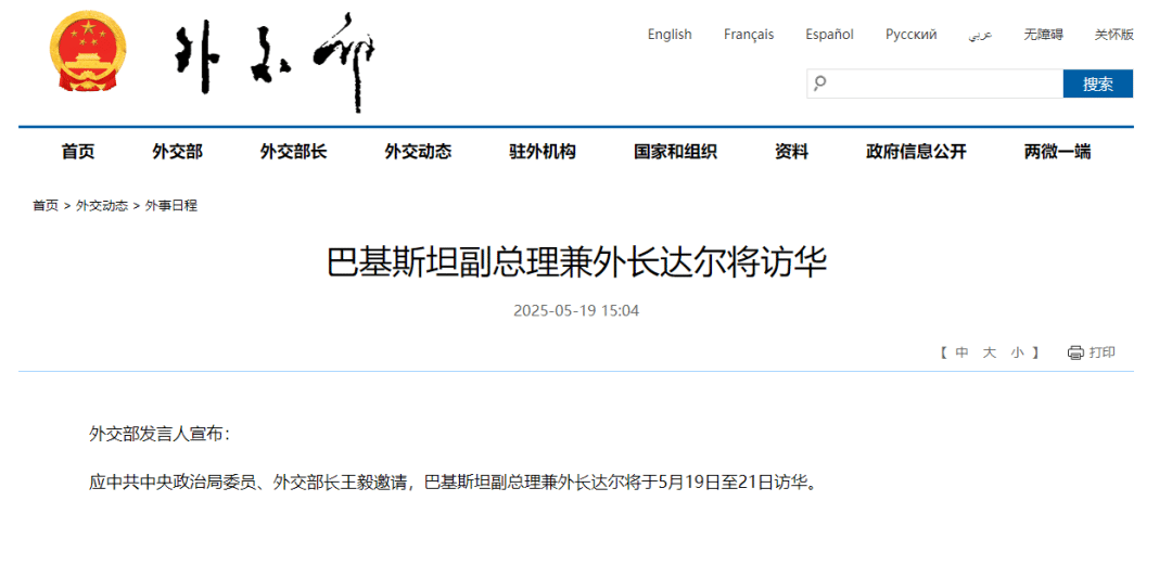 巴基斯坦副总理兼外长达尔将访华