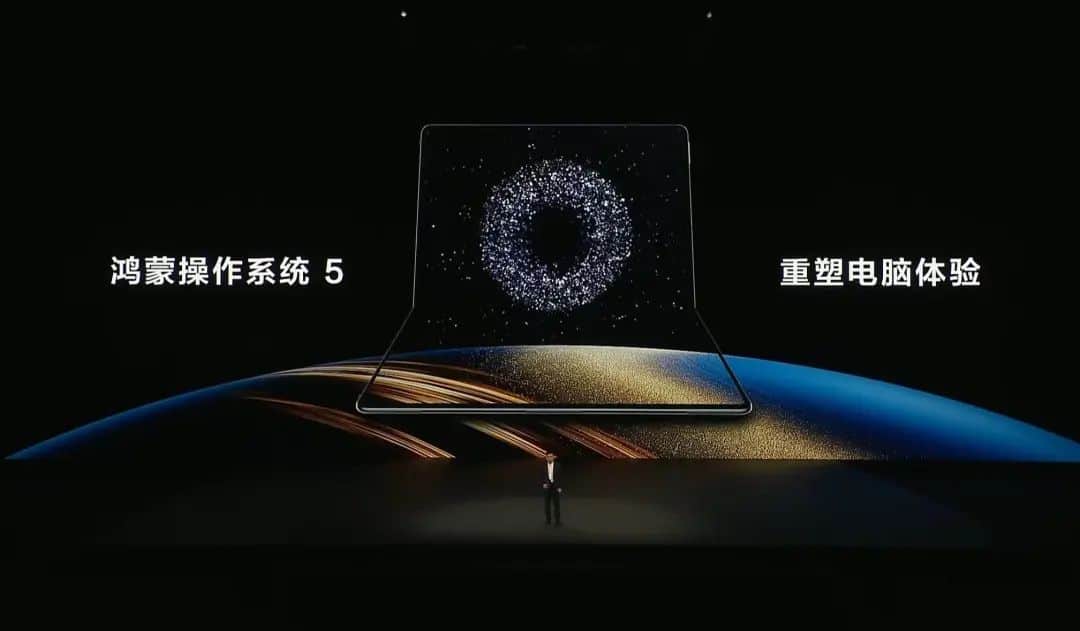 鸿蒙电脑正式发布！余承东：你们的每一行代码，都在改写中国软件业的历史