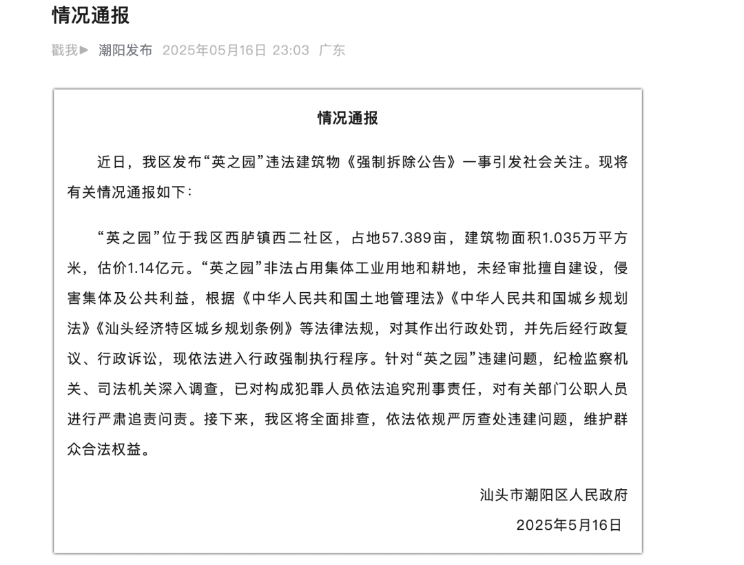 官方深夜通报 「10亿违建豪宅」：估价1.14亿元，已对构成犯罪人员依法追究刑事责任