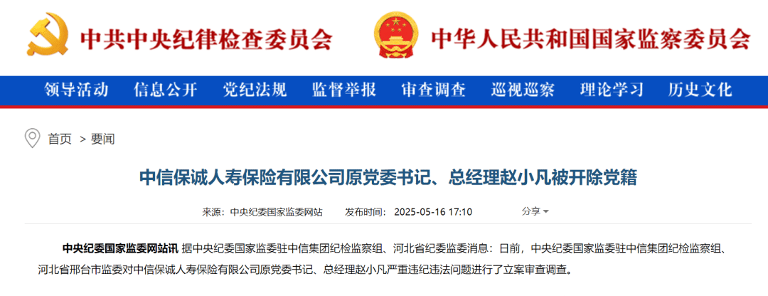 赵小凡，被开除党籍！他携带有严重政治问题的书籍入境并私藏阅看，搞迷信活动，长期借用他人账户炒股
