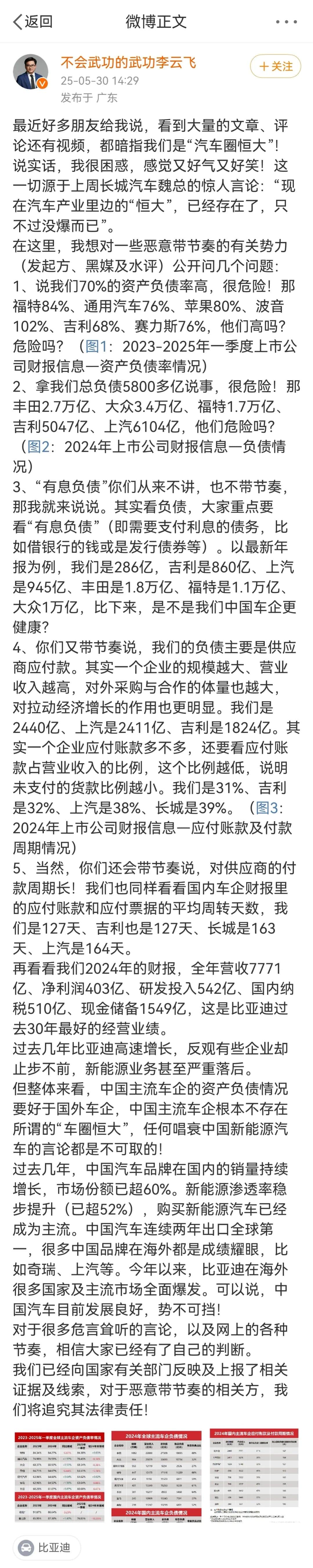 比亚迪李云飞：中国主流车企根本不存在所谓的「车圈恒大」，负债情况要好于国外车企！