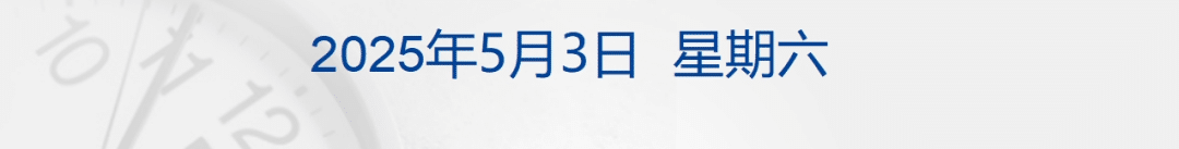 特朗普：将取消哈佛大学的免税资格；人民币拉升686点；7000名游客挤爆政府食堂；稳岗扩岗专项贷款已发放超6400亿元｜每经早参