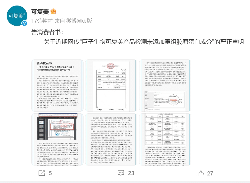 重组胶原测不到胶原？博主发检测结果，800亿医美巨头被质疑造假！公司深夜6页长文回应：绝无造假，强烈谴责