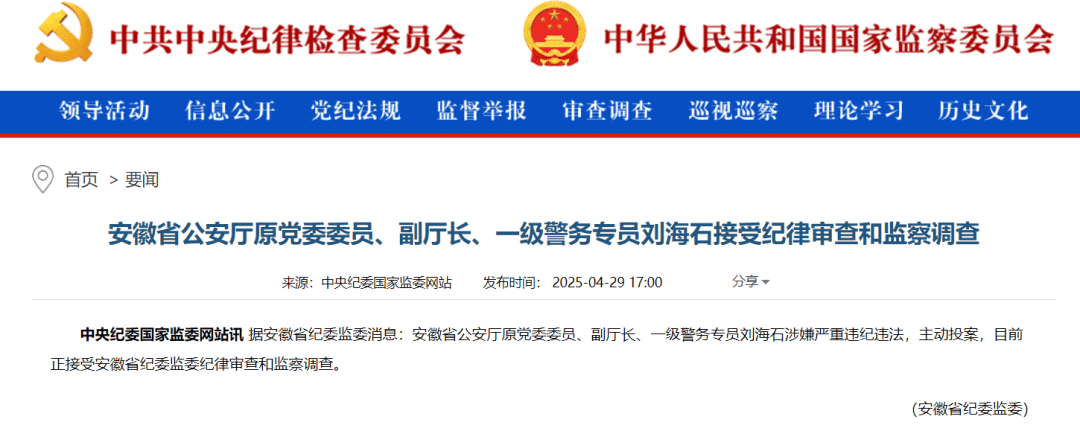 59岁刘海石，主动投案！