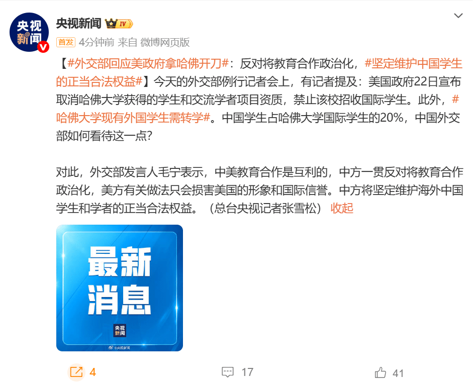 外交部回应美政府拿哈佛开刀：反对将教育合作政治化，坚定维护中国学生的正当合法权益