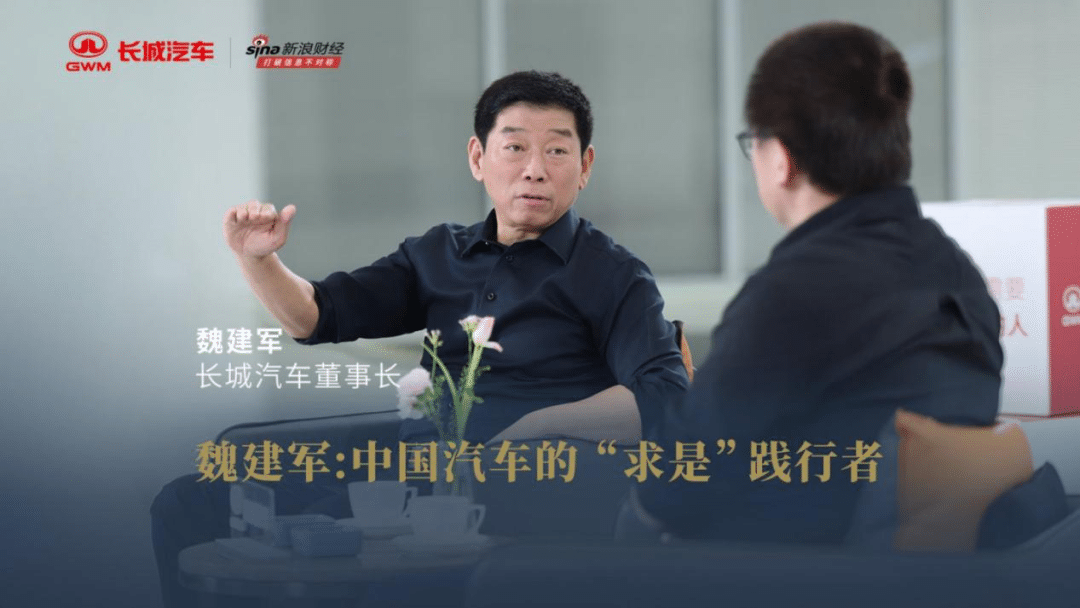 长城汽车魏建军：只要行业能健康发展，我不怕挨骂