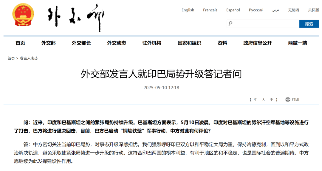 外交部回应印巴局势升级:强烈呼吁双方以和平稳定大局为重,保持冷静克制