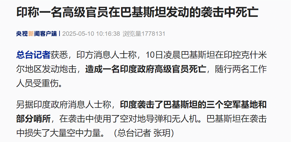 印度：巴基斯坦发动炮击，造成一名印政府高级官员死亡，随行两名工作人员重伤！印方称袭击了巴方三个空军基地和部分哨所