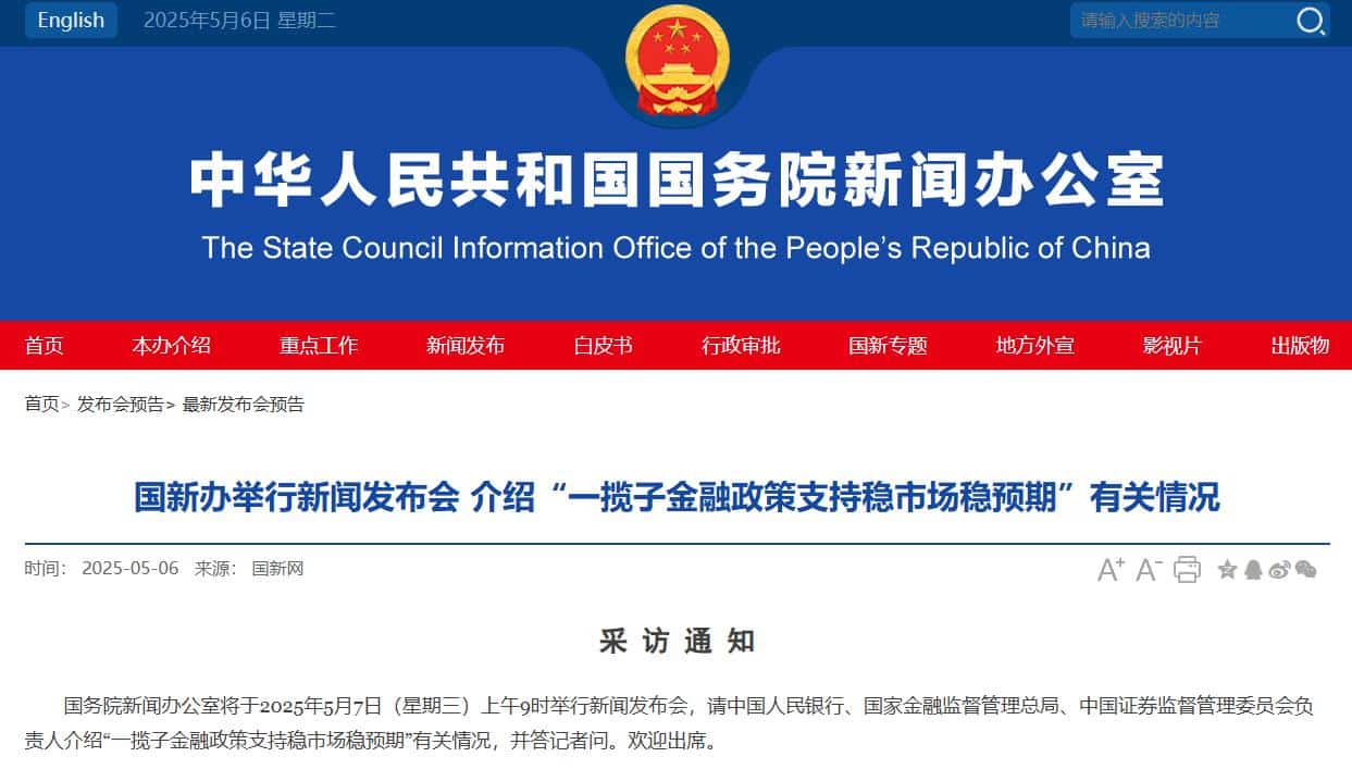 预告：7日上午9时 央行、证监会等部门将举行重磅发布会