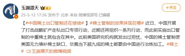 中国稀土出口管制还在继续