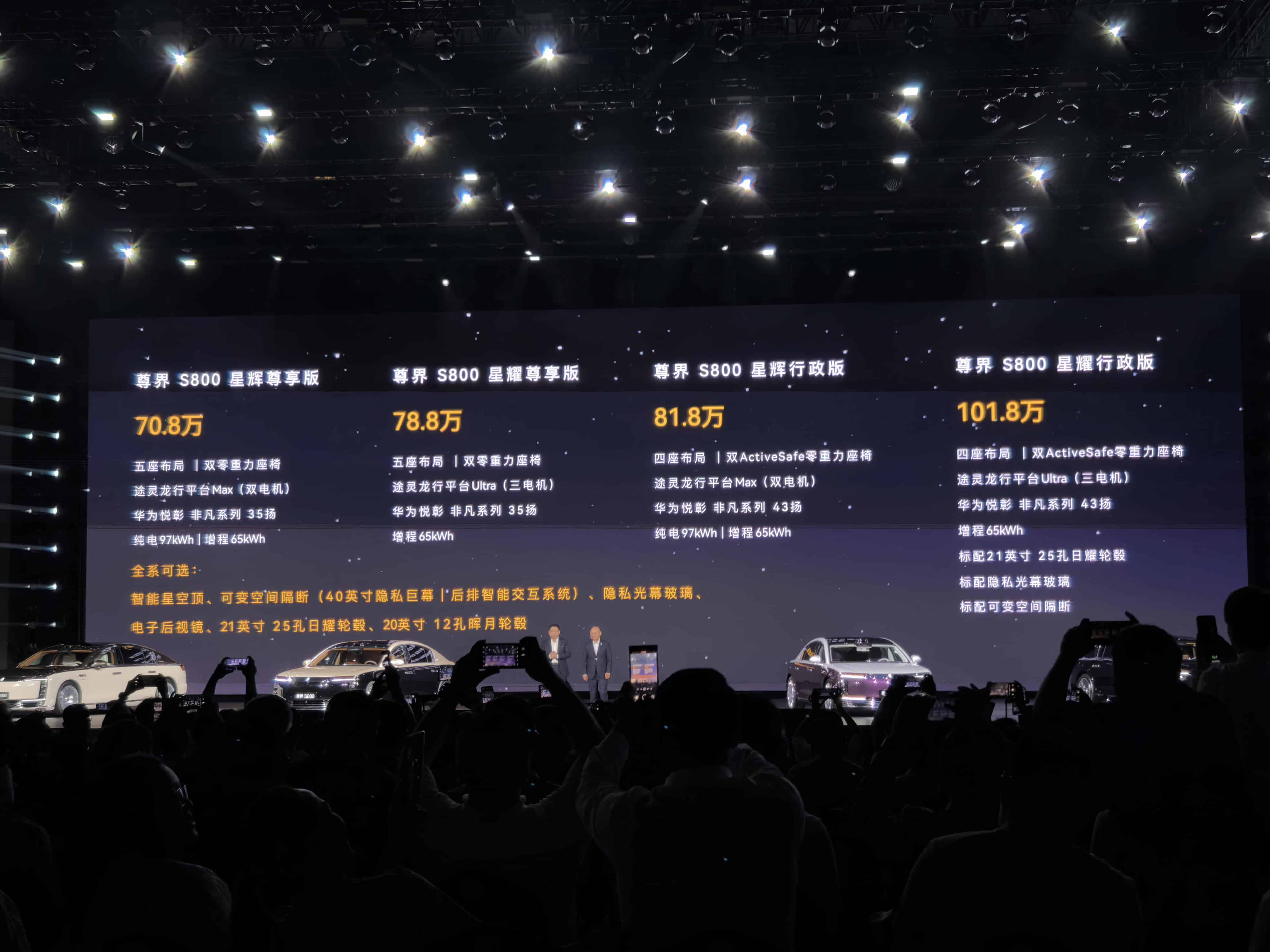 【视频回顾】华为尊界S800上市 指导价70.8万元起