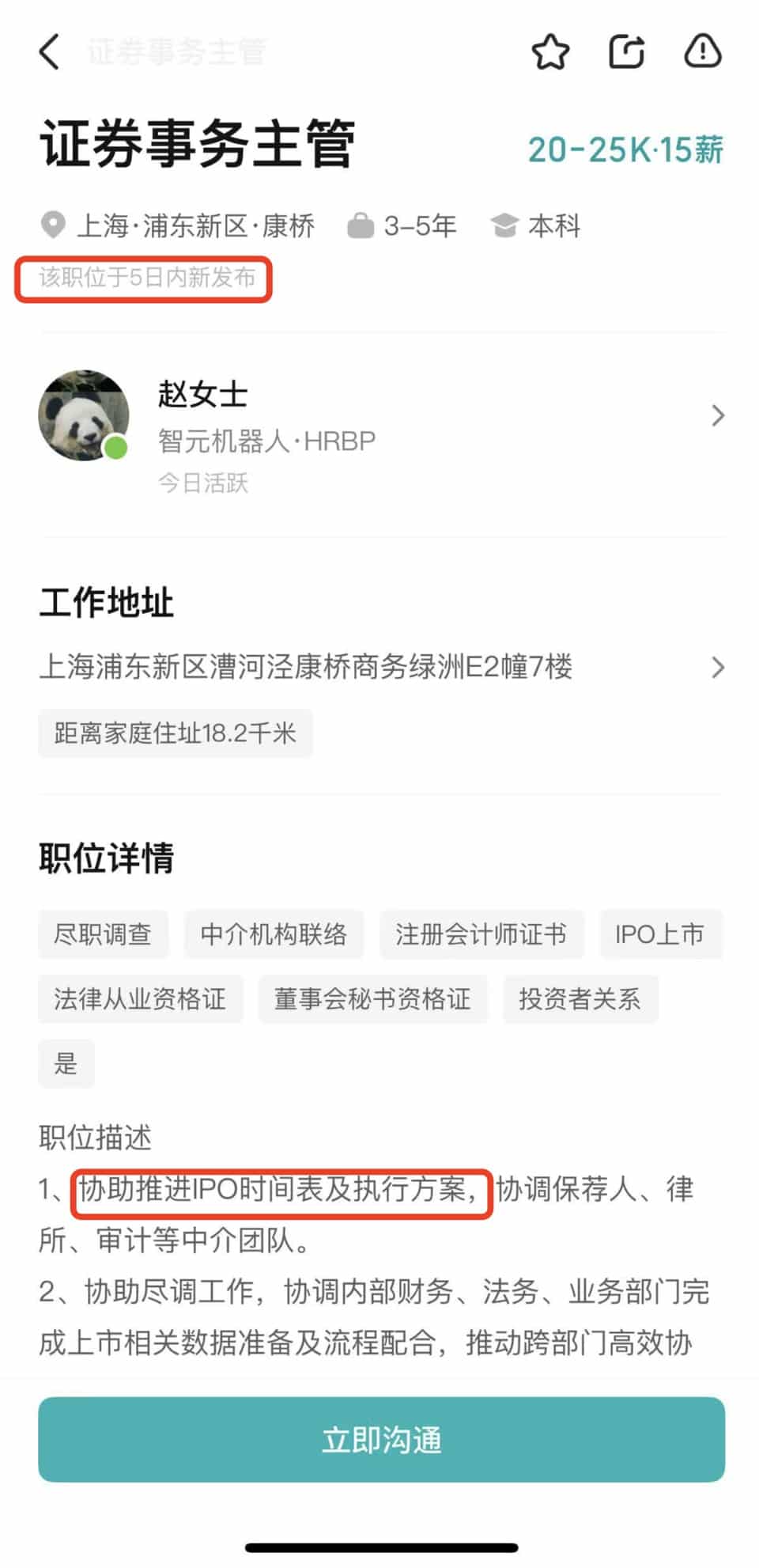 智元机器人要IPO？正招聘证券事务主管+法务总监