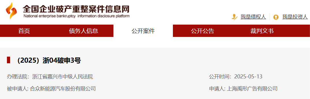 哪吒汽车被申请破产审查！1月国内交付量仅110辆