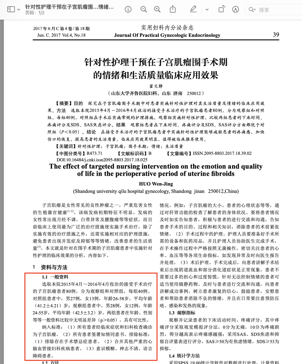 妇科论文出现「子宫肌瘤男性患者」！山东大学齐鲁医院通报：给予护士霍某某记过、降级处分
