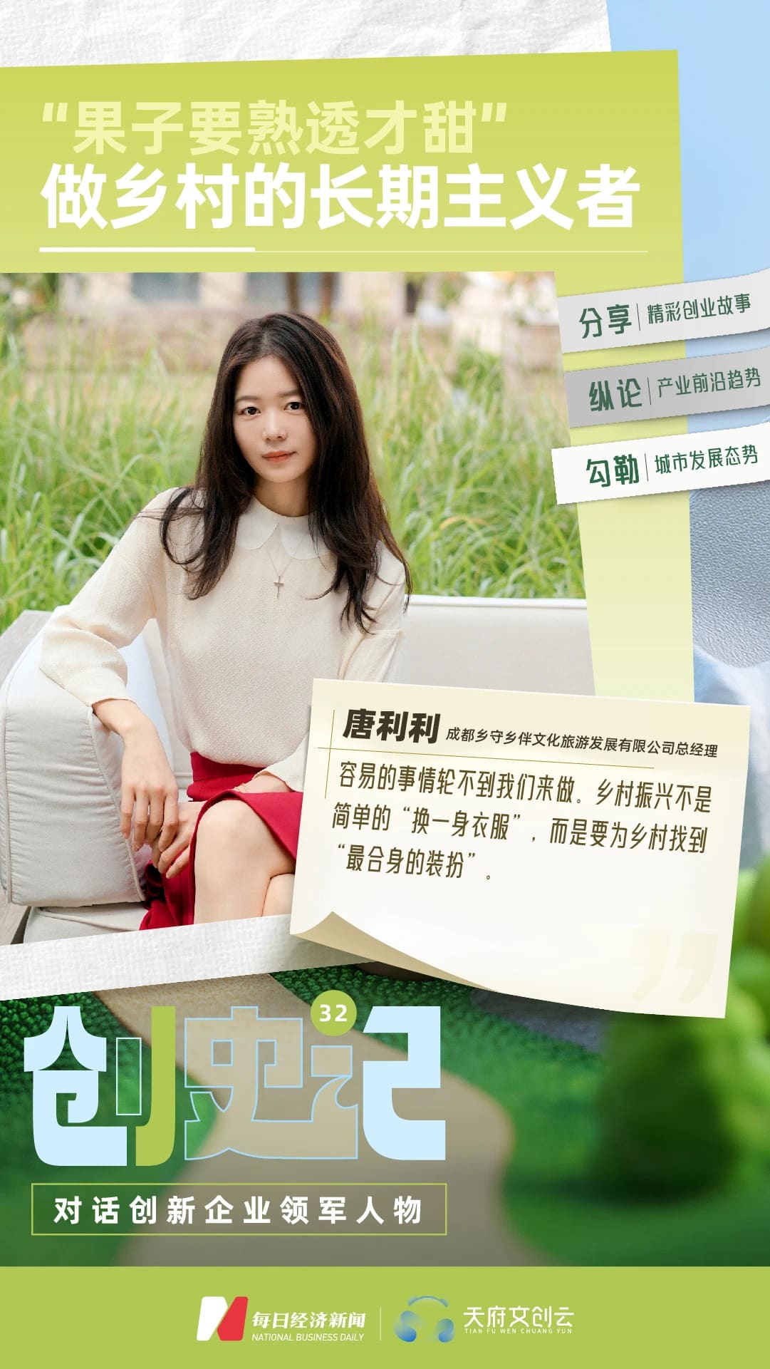 这位较真的上海「80后」，如何重塑成都乡村？