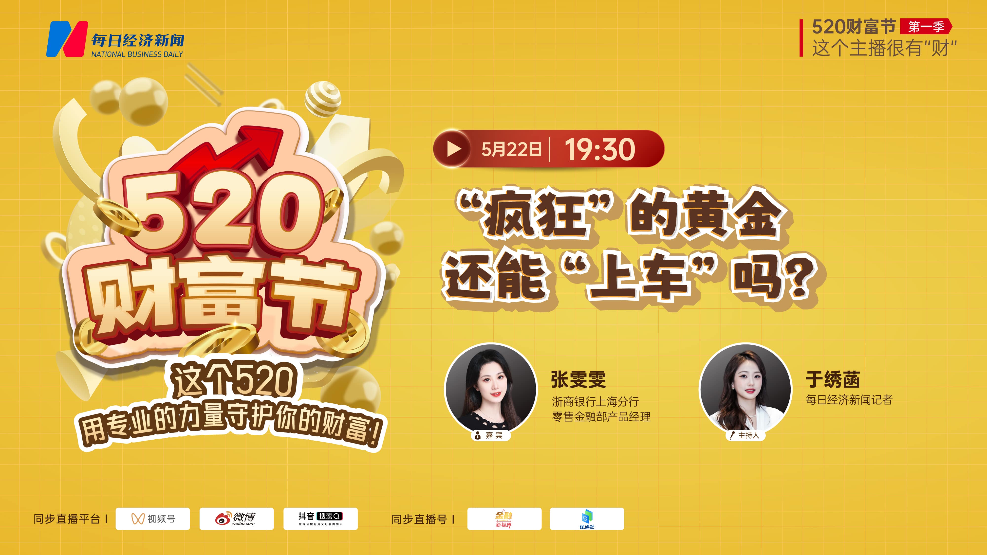520财富节 | 「疯狂」的黄金，还能「上车」吗？