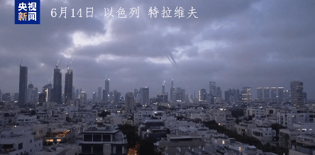 伊朗15分钟向以色列进行3次导弹齐射，哈梅内伊：绝不让以政权全身而退！以军否认F-35战机被击落