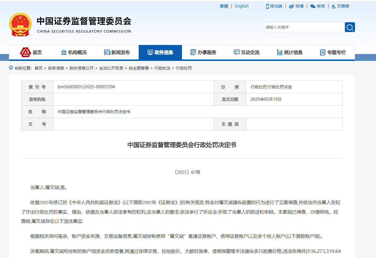 连续交易、大额封涨停、虚假报撤！知名「牛散」操纵多只股票股价被罚没近7700万元