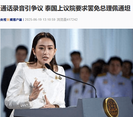 这国上议院要求罢免总理！发生了什么？