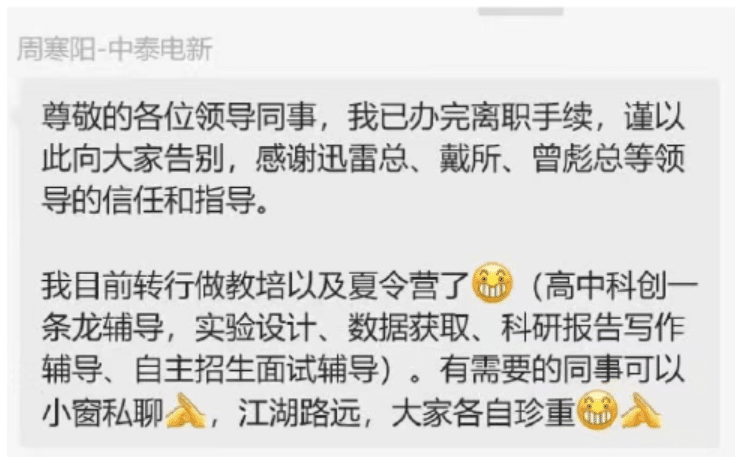 一张截图引发热议，中泰电新分析师离职转行做教培，券商减员潮仍在持续