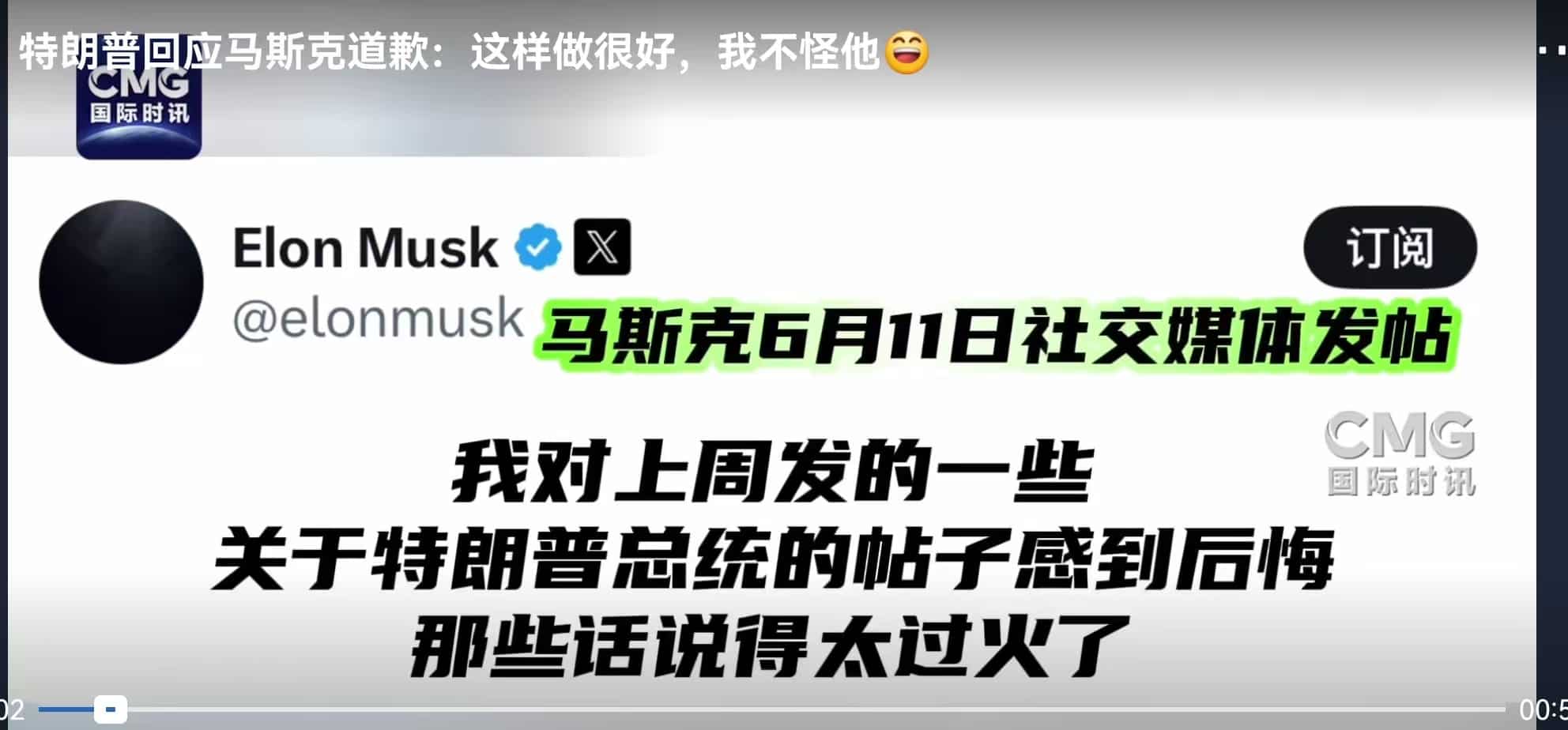 又和好了？特朗普回应马斯克道歉：「这样做很好，我不怪他......」