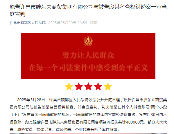 被判赔偿40万元、道歉30天，「红内裤」事件博主发视频向胖东来道歉：服从法院判决，胖东来是许昌的骄傲