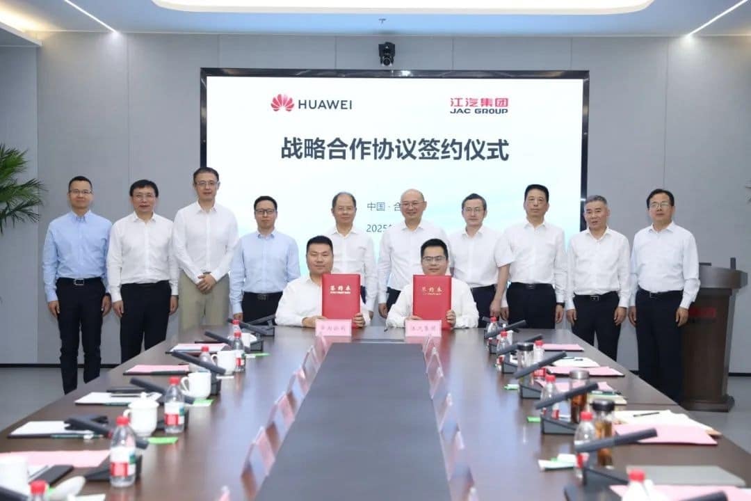 江汽集团与华为签署战略合作协议