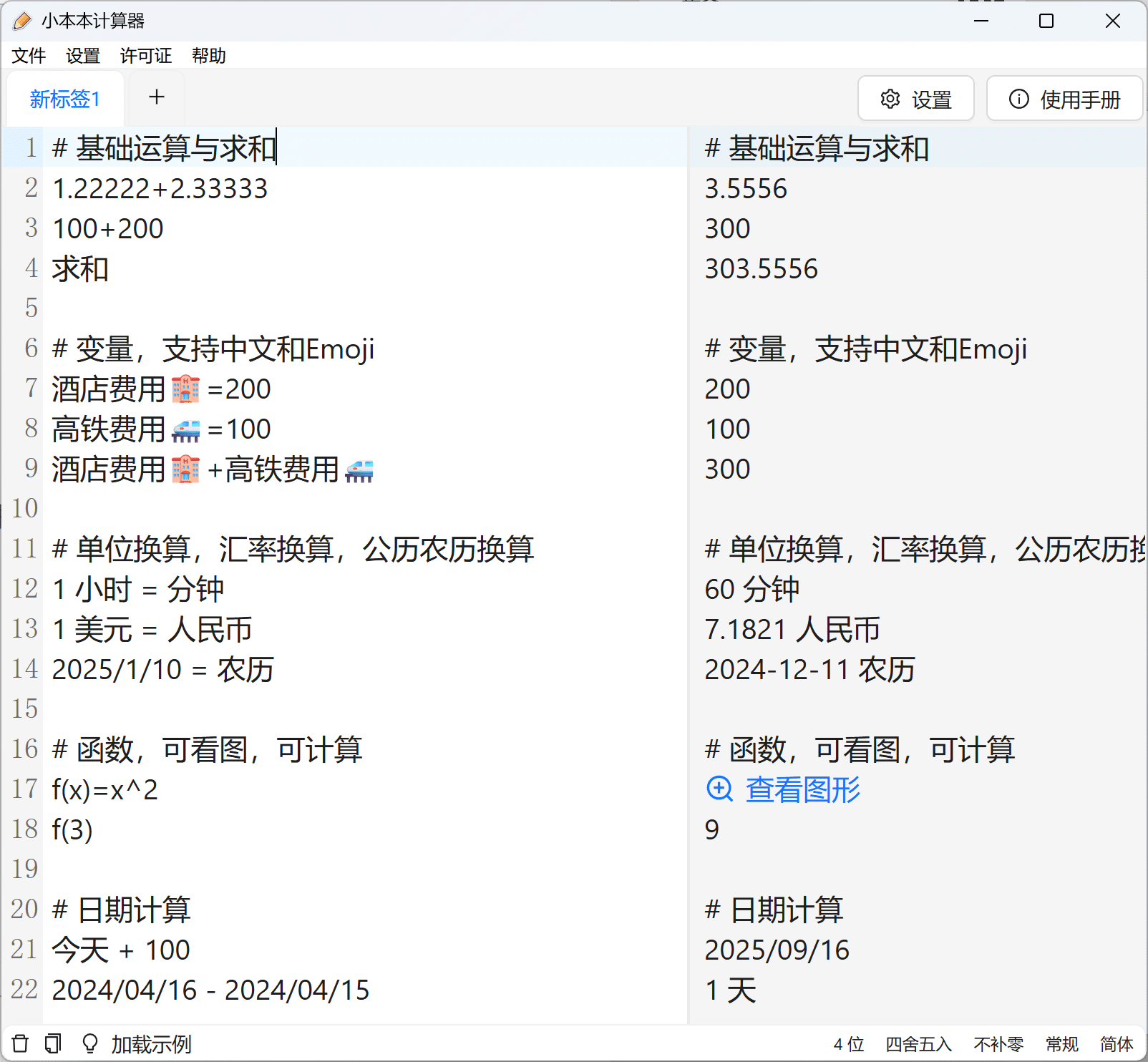 小本本计算器 -- 一个简单的文本计算器