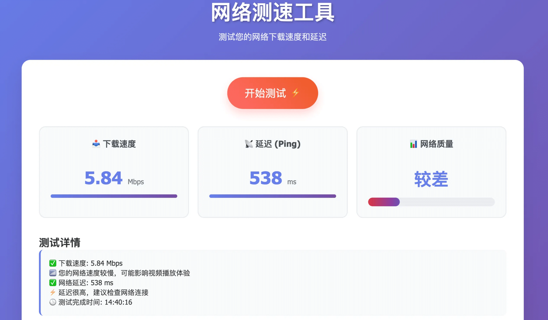网络测速工具：简单、快速的网络质量测试体验
