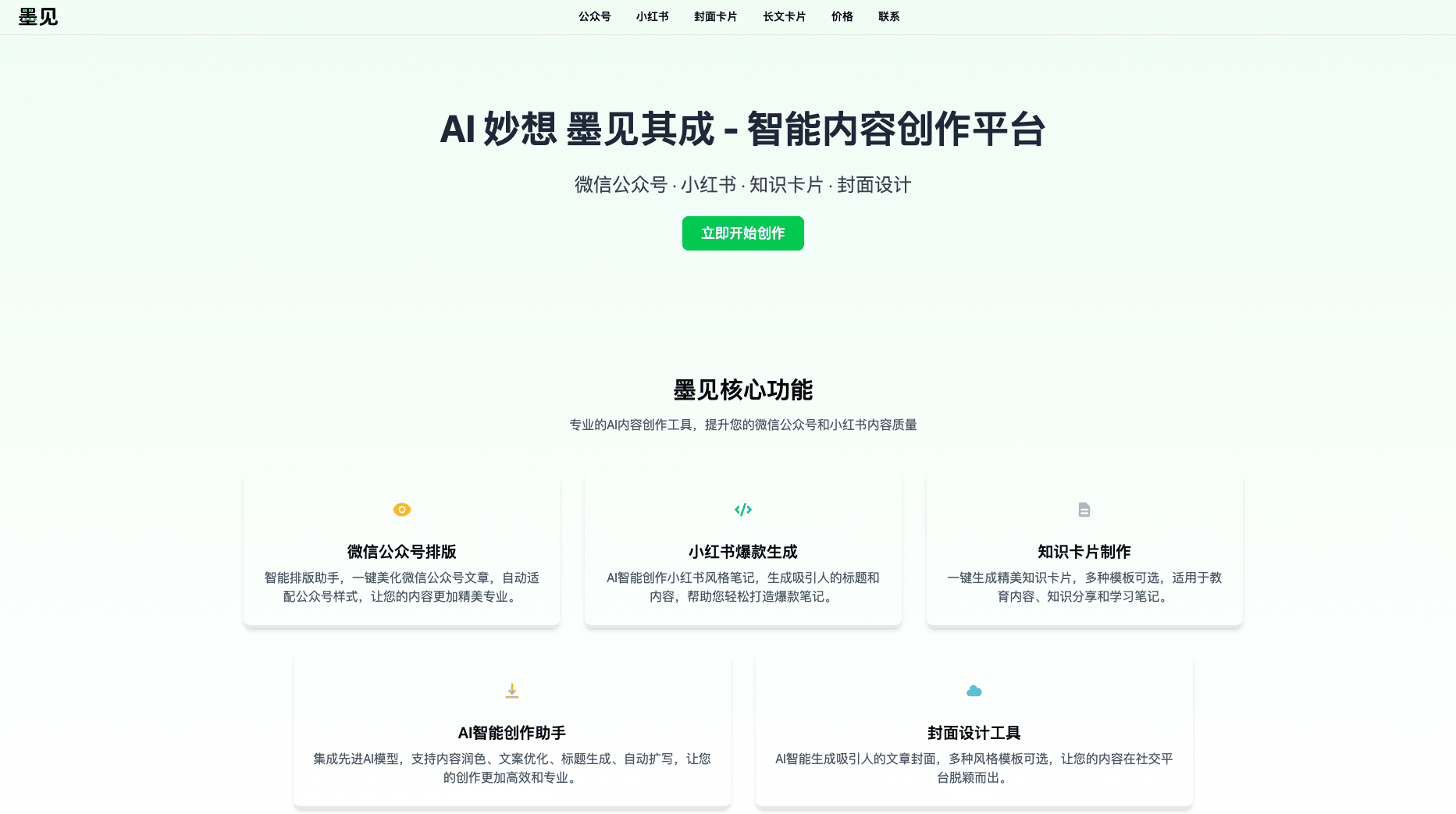 【墨见】AI 智能编辑器，一款专为内容创作者打造的强大工具！