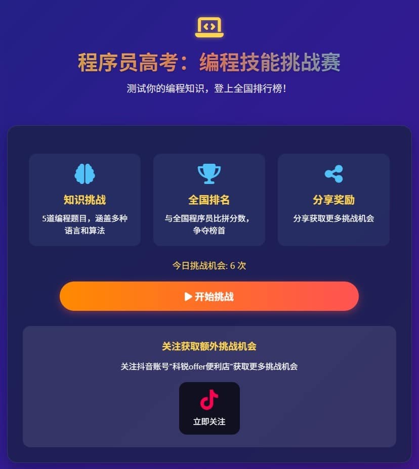 高考落幕，「程」 考开擂，等你来战！