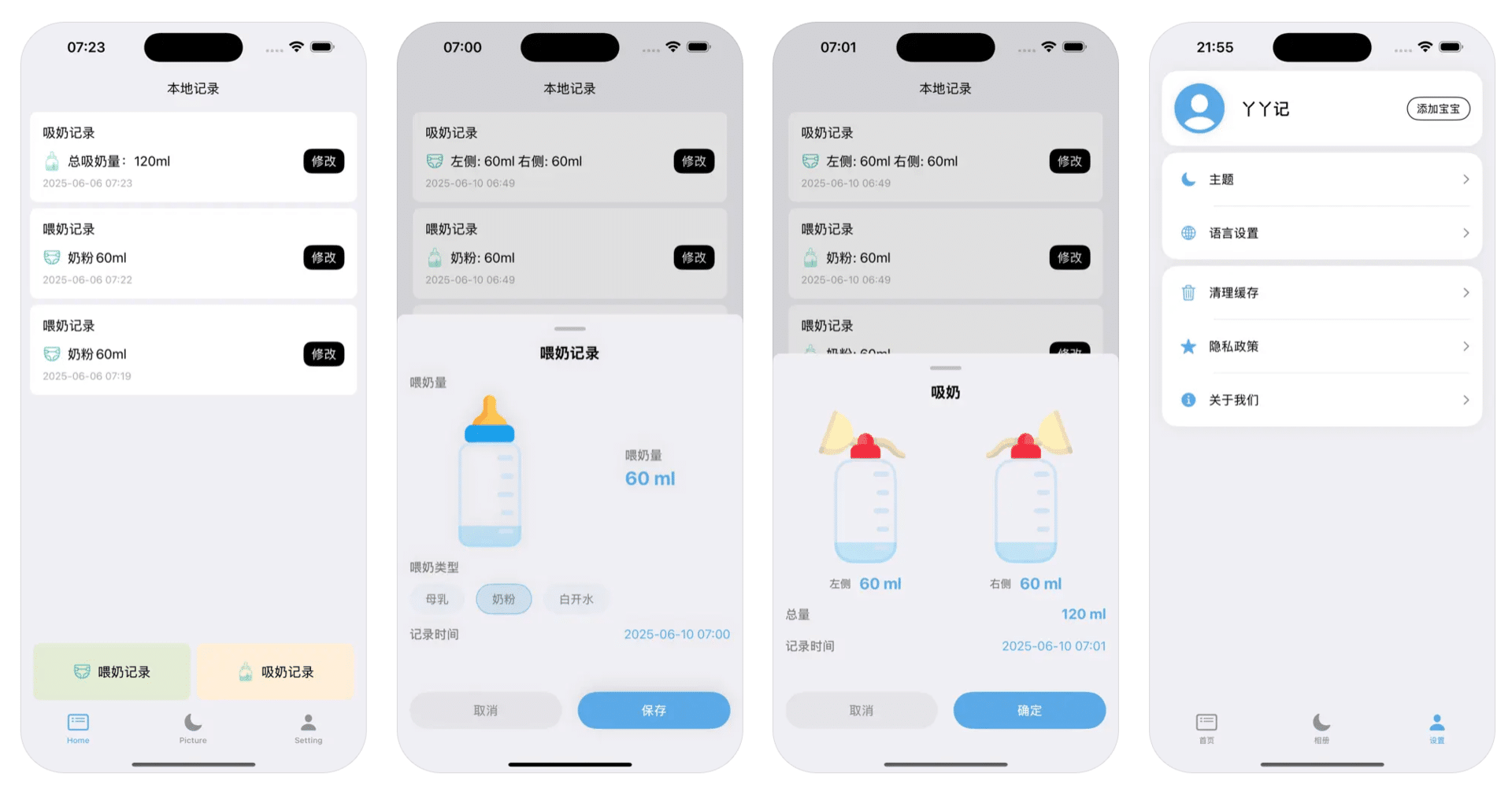 「丫丫记」-- 一款宝宝生活记录的 App