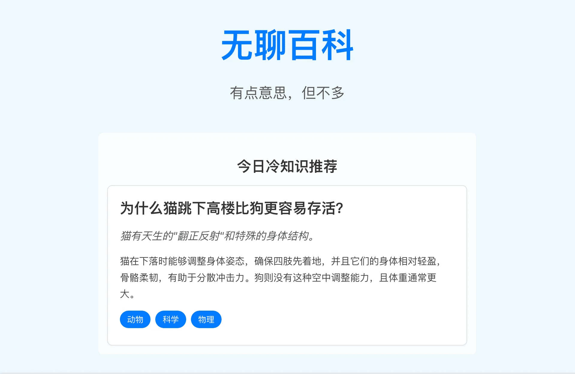 无聊百科：有点意思，但不多