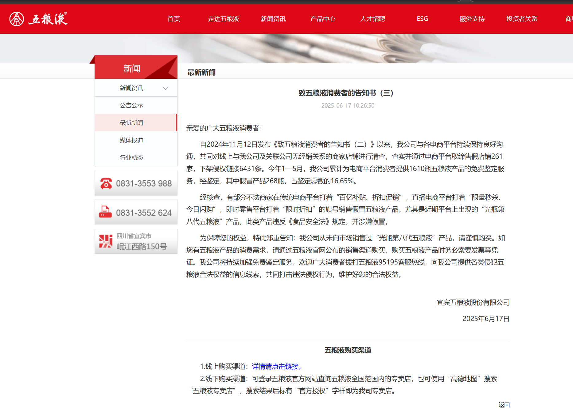消费者注意！五粮液再发告知书：从未向市场销售过「光瓶第八代五粮液」产品