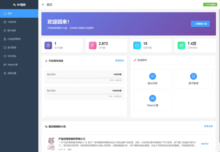 既然找不到工作那就写一个 Ai 小说生成工具吧