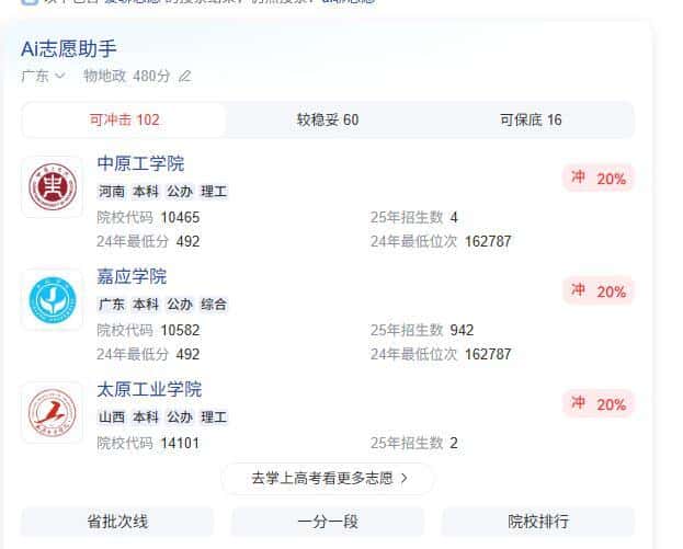 我高考估分480，AI帮选了178所高校  AI志愿填报服务战火起，夸克、商汤、百度在争什么？