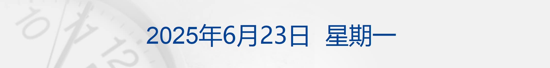 伊朗议会赞成关闭霍尔木兹海峡；美国准备今日与伊朗对话；唯品会副总裁被公安机关调查；电芯厂商安普瑞斯ISO认证遭暂停丨每经早参