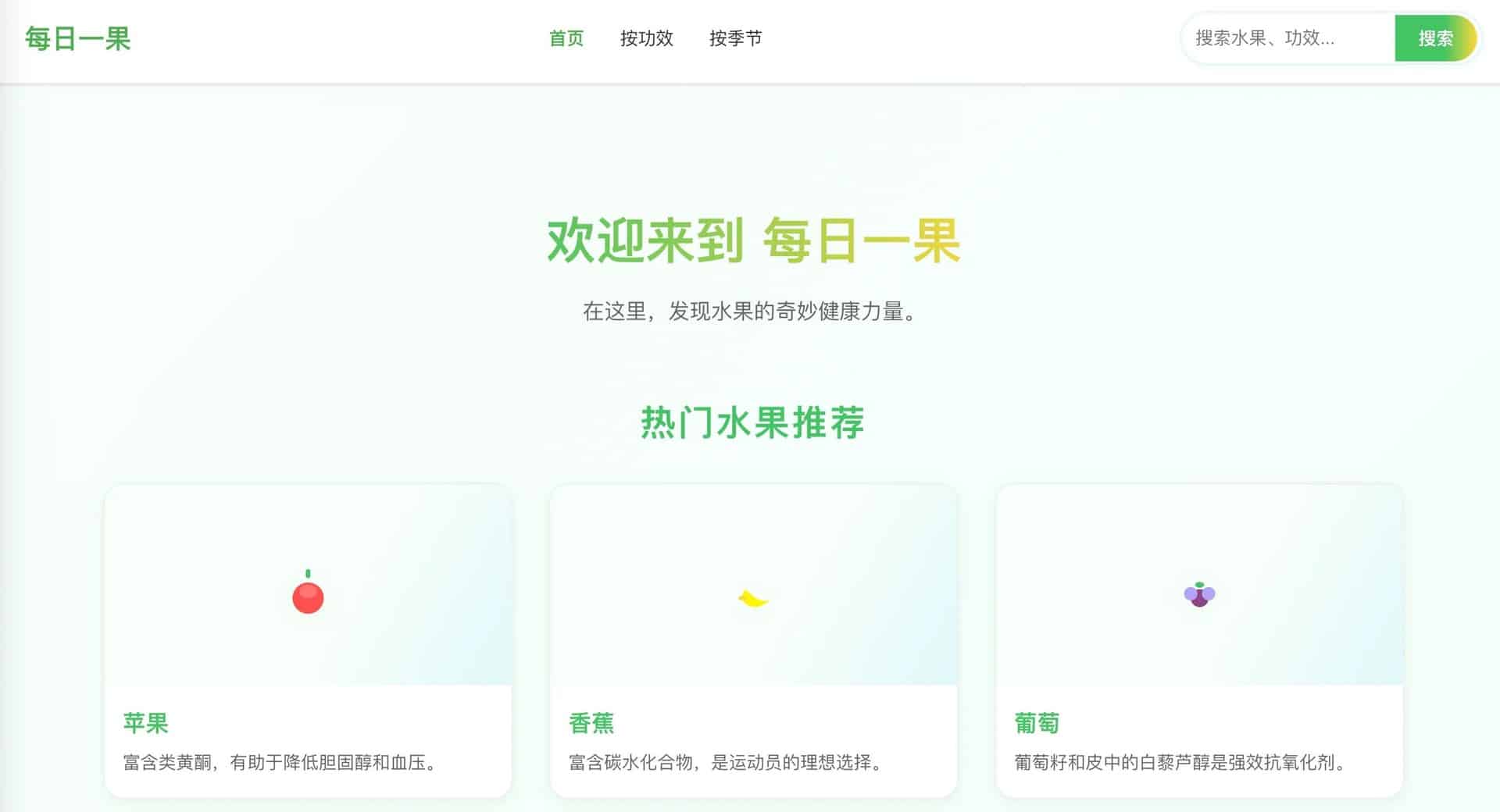 探索水果世界，尽在 「每日一果」！你的水果新百科上线啦！