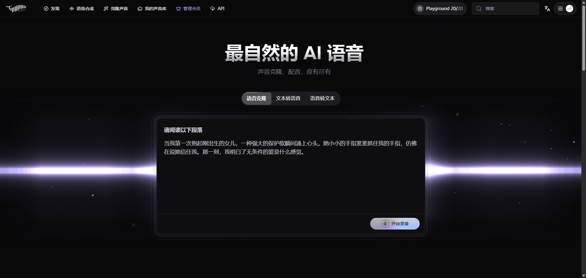 这款 AI 生成播客工具，必须收藏！