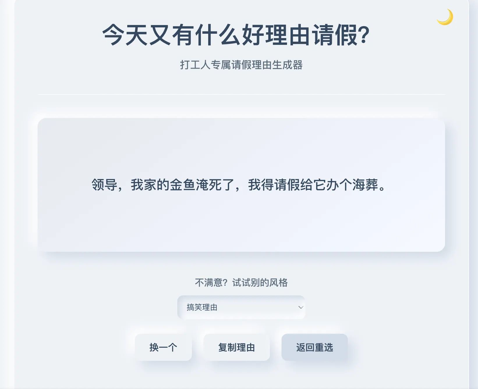 今天又有什么好理由请假？打工人专属的请假理由生成器上线啦！