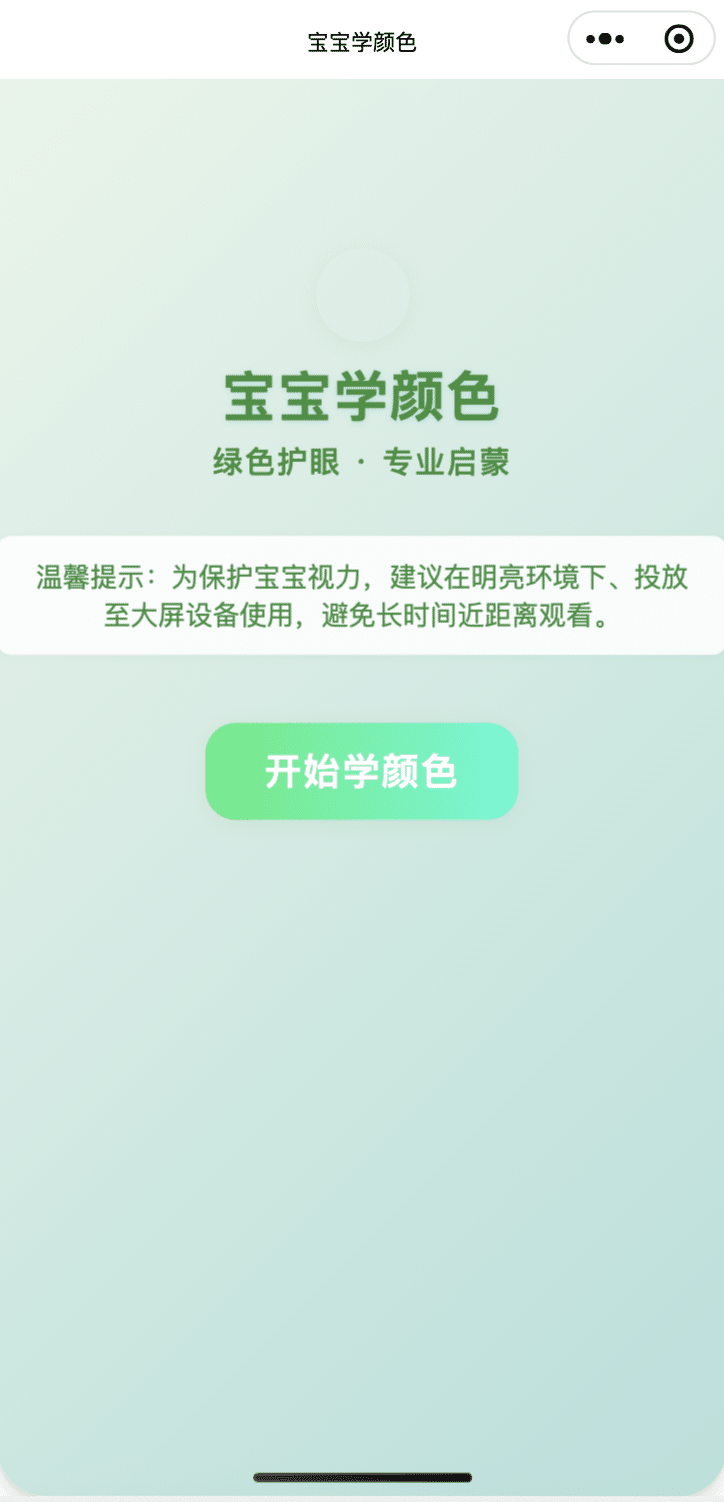 给宝宝开发了一款小程序