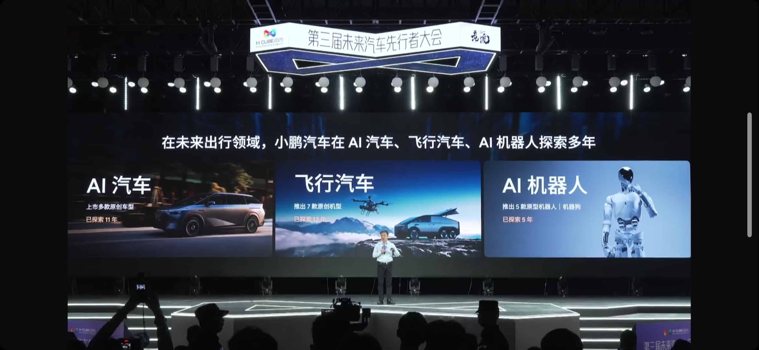 小鹏汽车何小鹏：希望在2026年三季度将飞行汽车量产落地